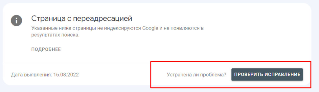 Исправлена ли проблема, спрашивает нас Google